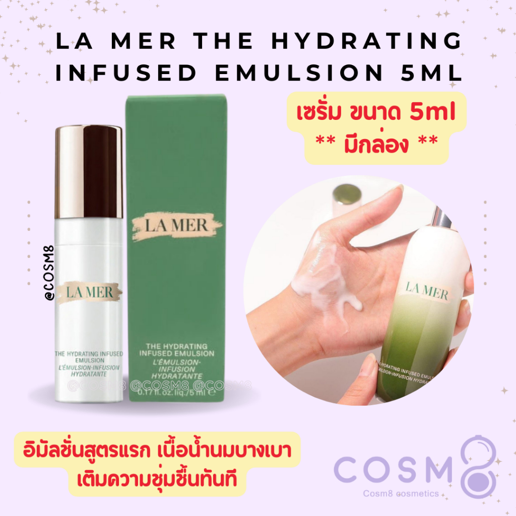 ✅พร้อมส่ง✅แท้ La Mer The Hydrating Infused Emulsion 5ml