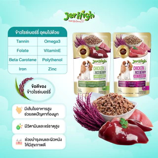 [แบรนด์ขายดีอันดับ 1]เจอร์ไฮ เนื้อไก่ ผสมข้าวไรซ์เบอร์รี่ ขนมหมา ขนมสุนัข อาหารสุนัข 120 กรัม บรรจุกล่อง 12 ซอง