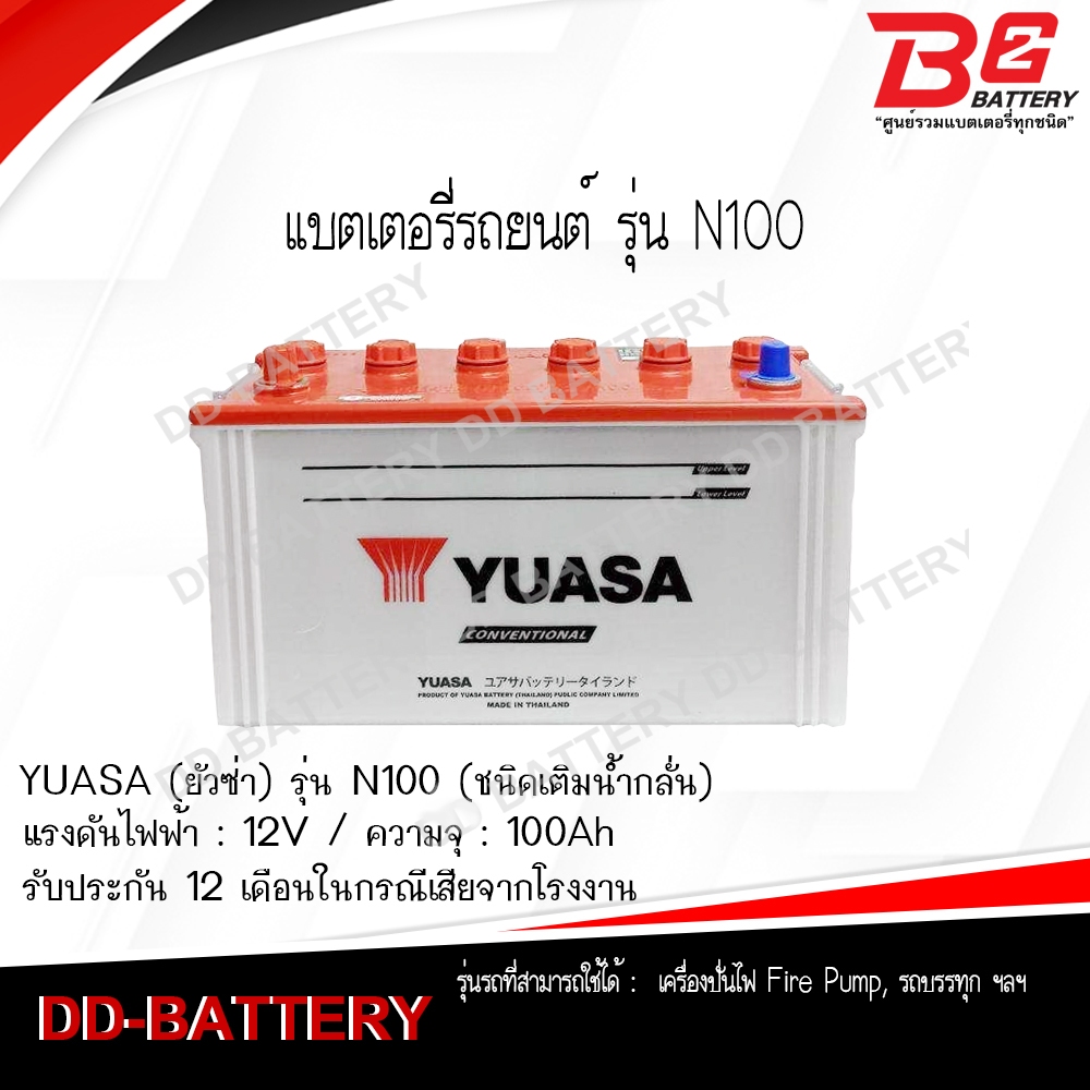 YUASA N100-95E41R แบตรถยนต์ แบบน้ำ 12V 100Ah - รูปที่ 2