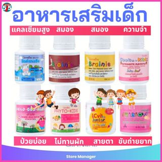 วิตามินเด็ก อาหารเสริมเด็ก เพิ่มความสูง บำรุงสมอง ทานข้าวน้อ…