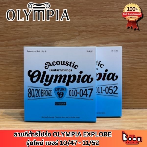สายกีต้าร์โปร่ง Olympia EXPLORE 80/20 BRONZE รุ่นใหม่ปี 2025 ของแท้ 100%