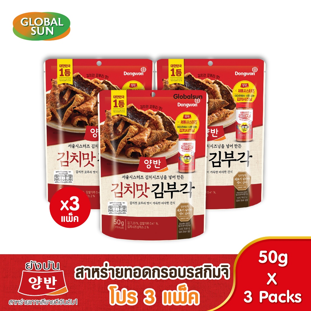 [โปร 3 แพ็ค] YANGBAN   ขนมสาหร่ายทอดกรอบ รสกิมจิ (ตรา ยังบัน)