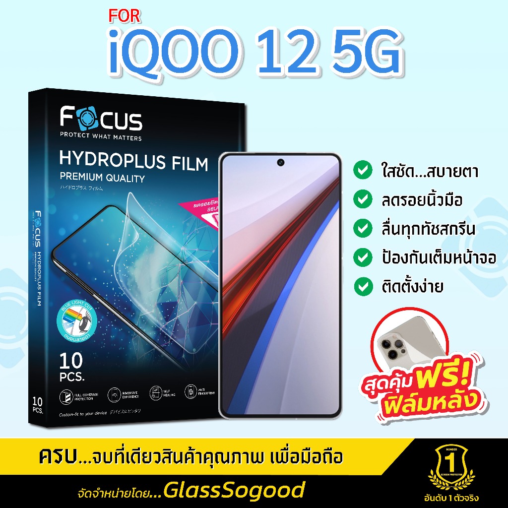 Focus ฟิล์มไฮโดรพลัส สำหรับ iQOO 12 5G พร้อมฟิล์มเคฟล่าหลังเครื่อง