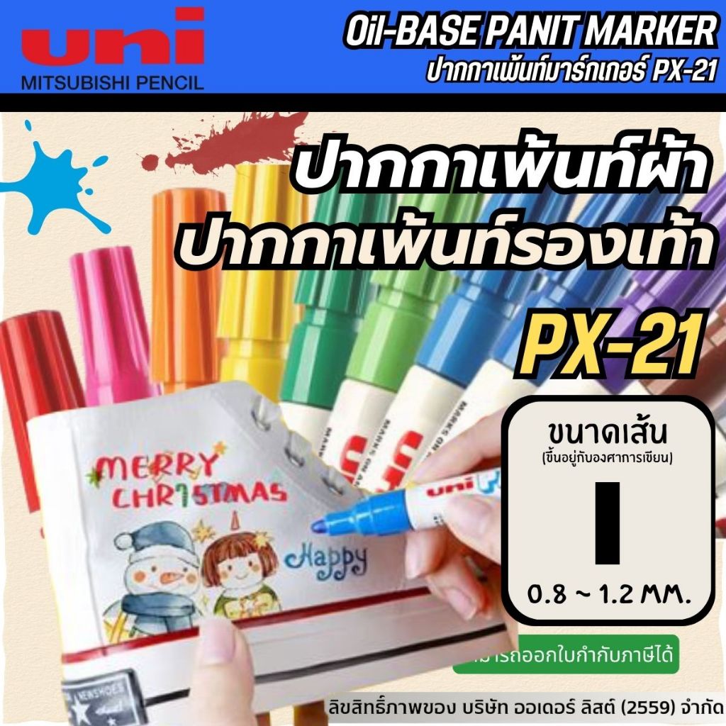 [Official Store]Uni PX21 Paint Marker – สำหรับงาน DIY & ศิลปะ สีแน่น ติดทนนาน กันน้ำ เขียนได้ทุกพื้น