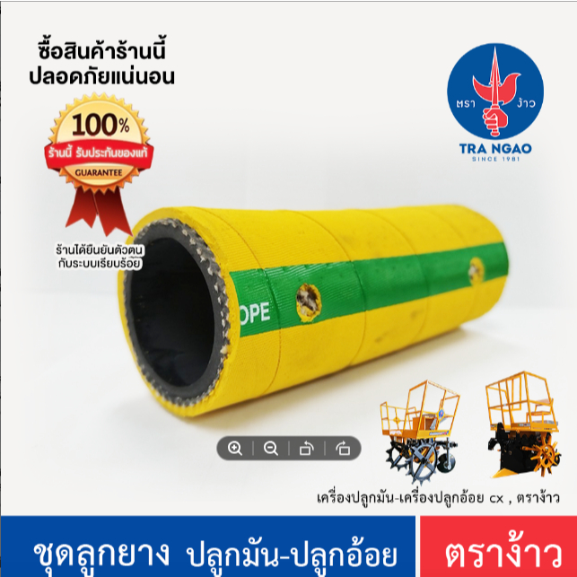 ชุดลูกดูด เครื่องปลูกมัน เครื่องปลูกอ้อย ตราง้าว ของแท้ ชุด 16 ลูก