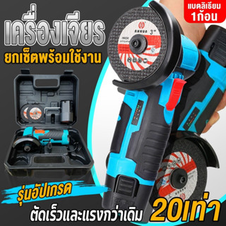 เครื่องเจียรไฟฟ้าไร้สาย JUMBO หินเจียร 3 นิ้ว เครื่องเจียรลู…