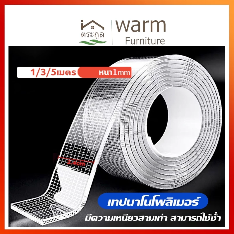 [กทมจัดส่ง] เวอร์ชันอัพเกรด สองด้านเทปนาโน 1m/3m/5m เมตร ขนาดกว้าง 2.4ซม กาว 2หน้า ใสสารพัดประโยชน์ เทปกาว กันน้ำ ตกแต่ง