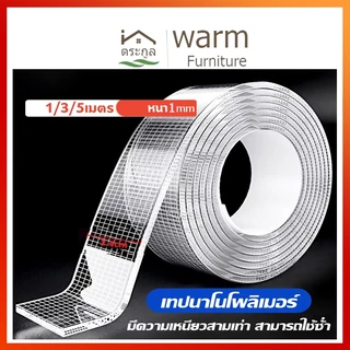 [กทมจัดส่ง] เวอร์ชันอัพเกรด สองด้านเทปนาโน 1m/3m/5m เมตร ขนาดกว้าง 2.4ซม กาว 2หน้า ใสสารพัดประโยชน์ เทปกาว กันน้ำ ตกแต่ง