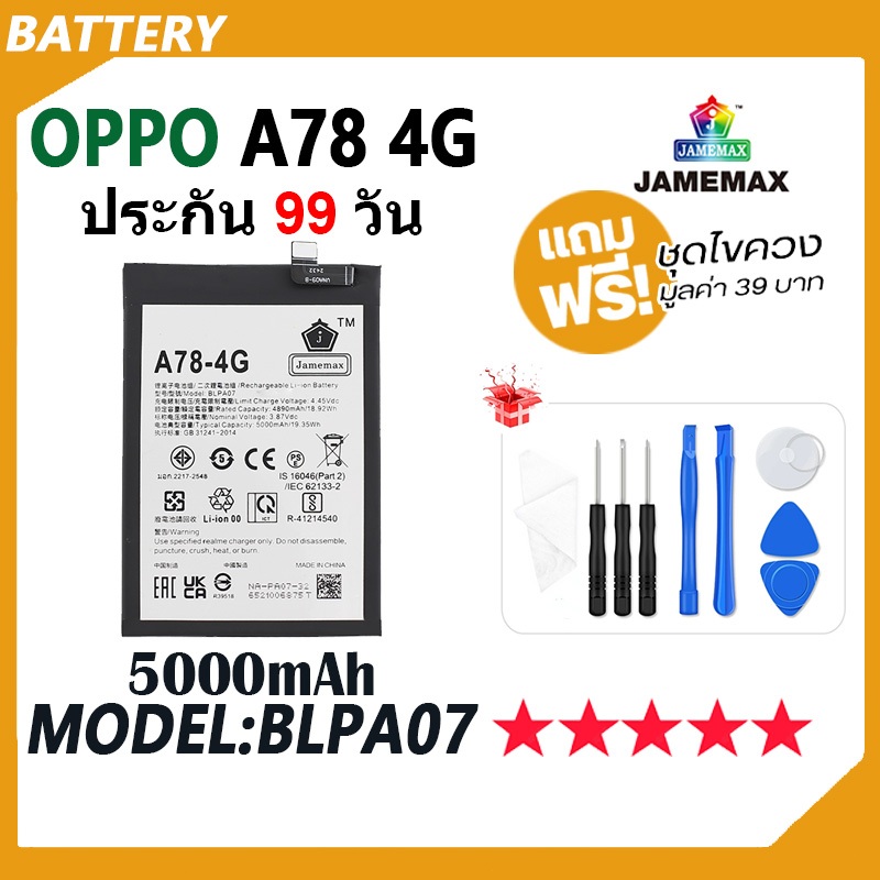 JAMEMAX แบตเตอรี่ OPPO A78 4G (BLPA07) Battery เเบต oppoA78 4G Model BLPA07 ฟรีชุดไขควง hot!!! (5000