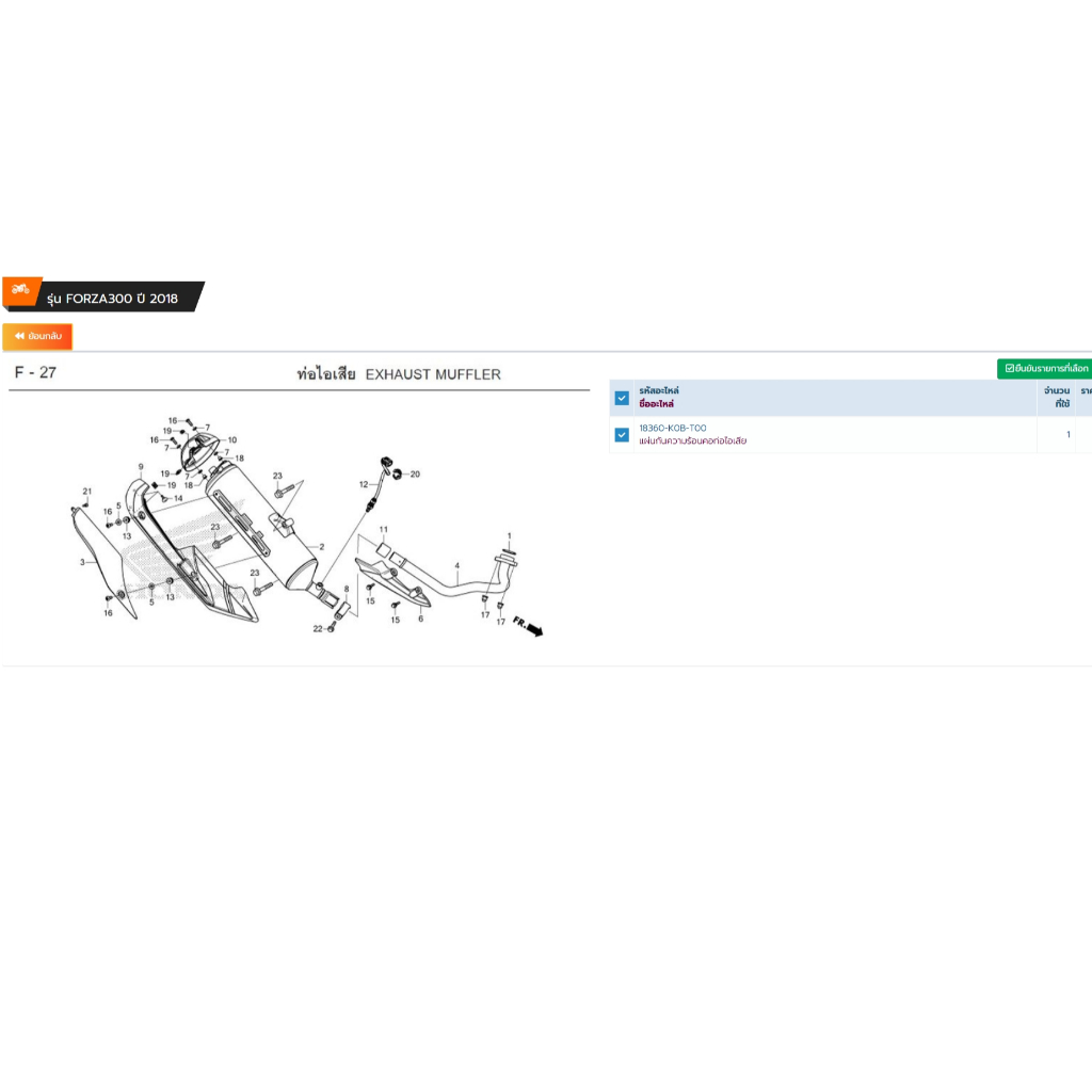 18360-K0B-T00/แผ่นกันความร้อนคอท่อไอเสีย/Forza300ปี2018