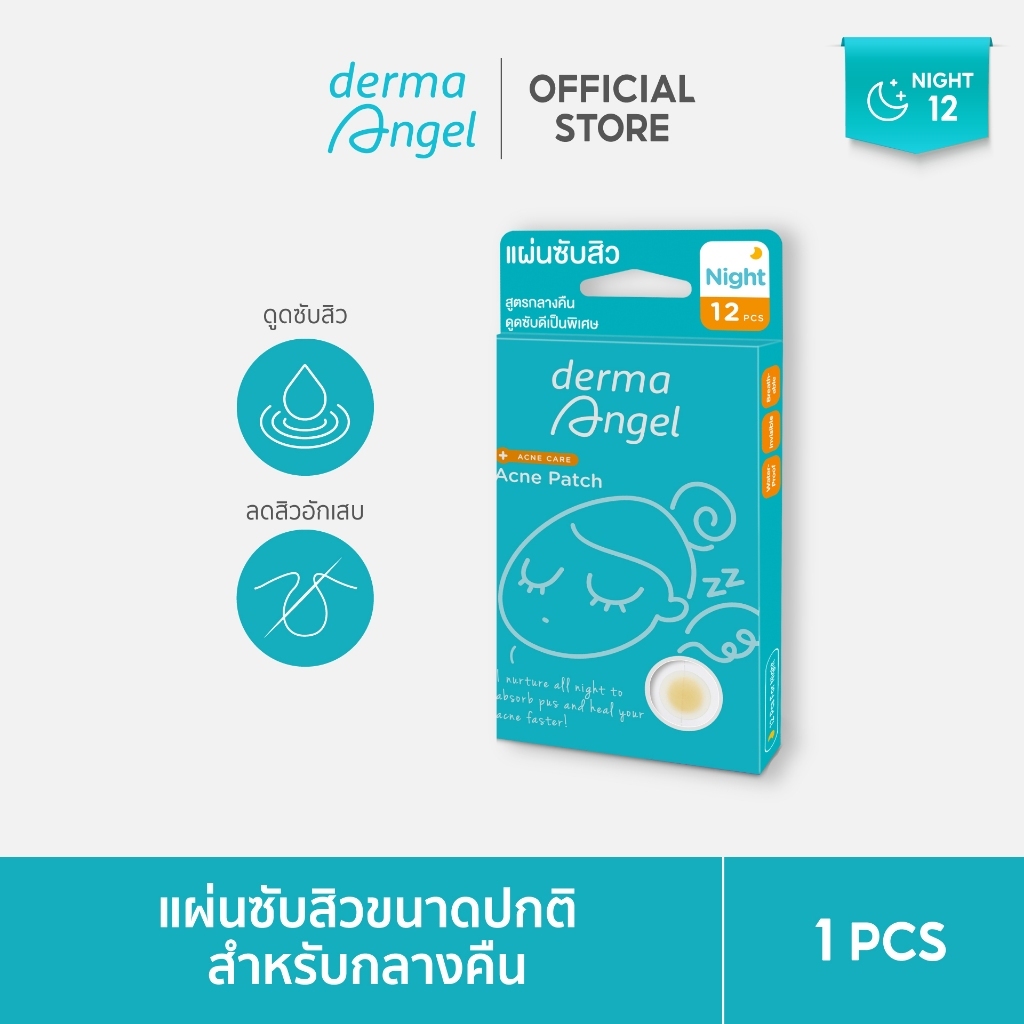 Derma Angel เดอม่า แองค์เจิ้ล แผ่นแปะสิวสูตรกลางคืน 12 ชิ้น