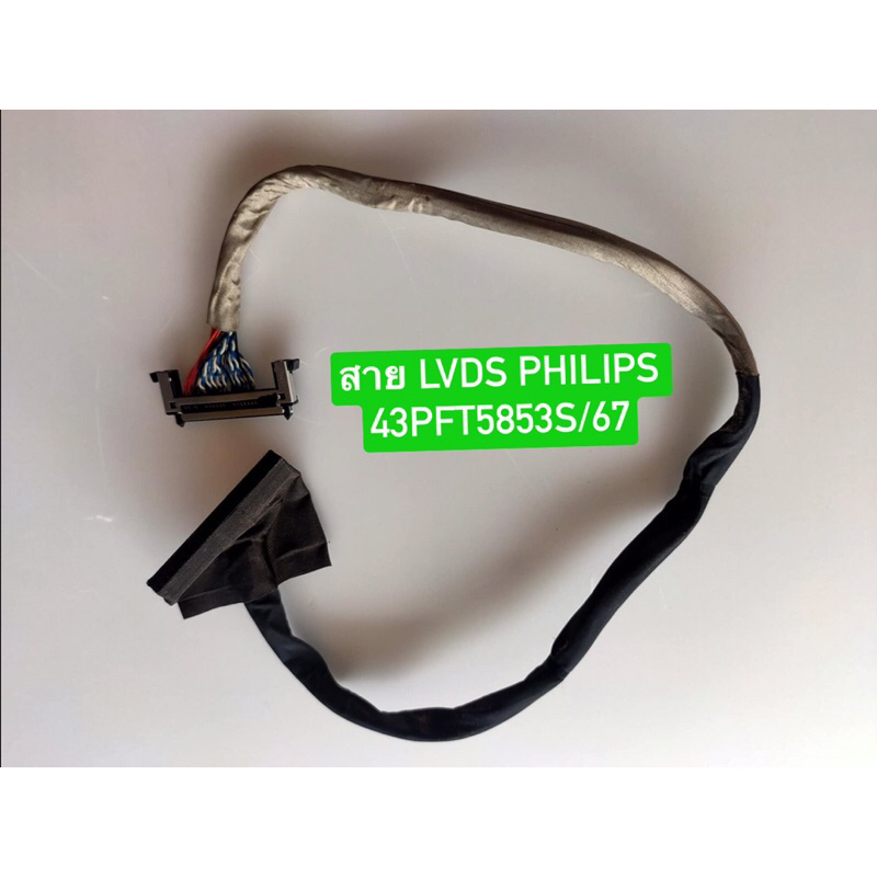 สายแพ LVDS  PHILIPS 43PFT5853S/67 อะไหล่แท้ถอดมือสอง