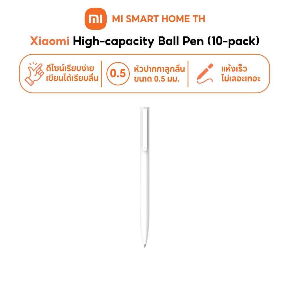 Xiaomi High-capacity Ball Pen (10-pack) ปากกาลูกลื่น 0.5 มม. ปากกาเจล เขียนลื่น แห้งไว ไม่เลอะ น้ำหนักเบา 10 ด้าม