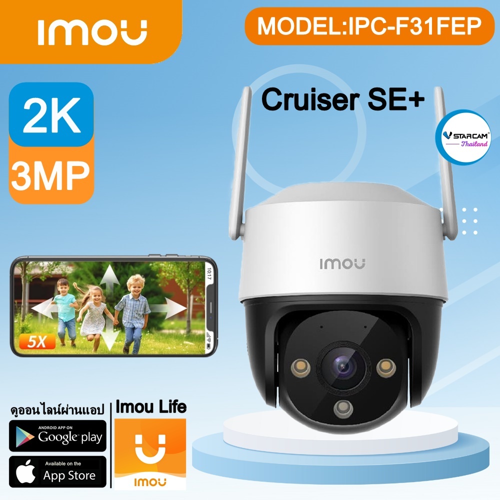 imou กล้องวงจรปิดภายนอก รุ่นIPC-F31FEP Cruiser SE+ ความคมชัด3ล้านพิกเซล บันทึกภาพและเสียง