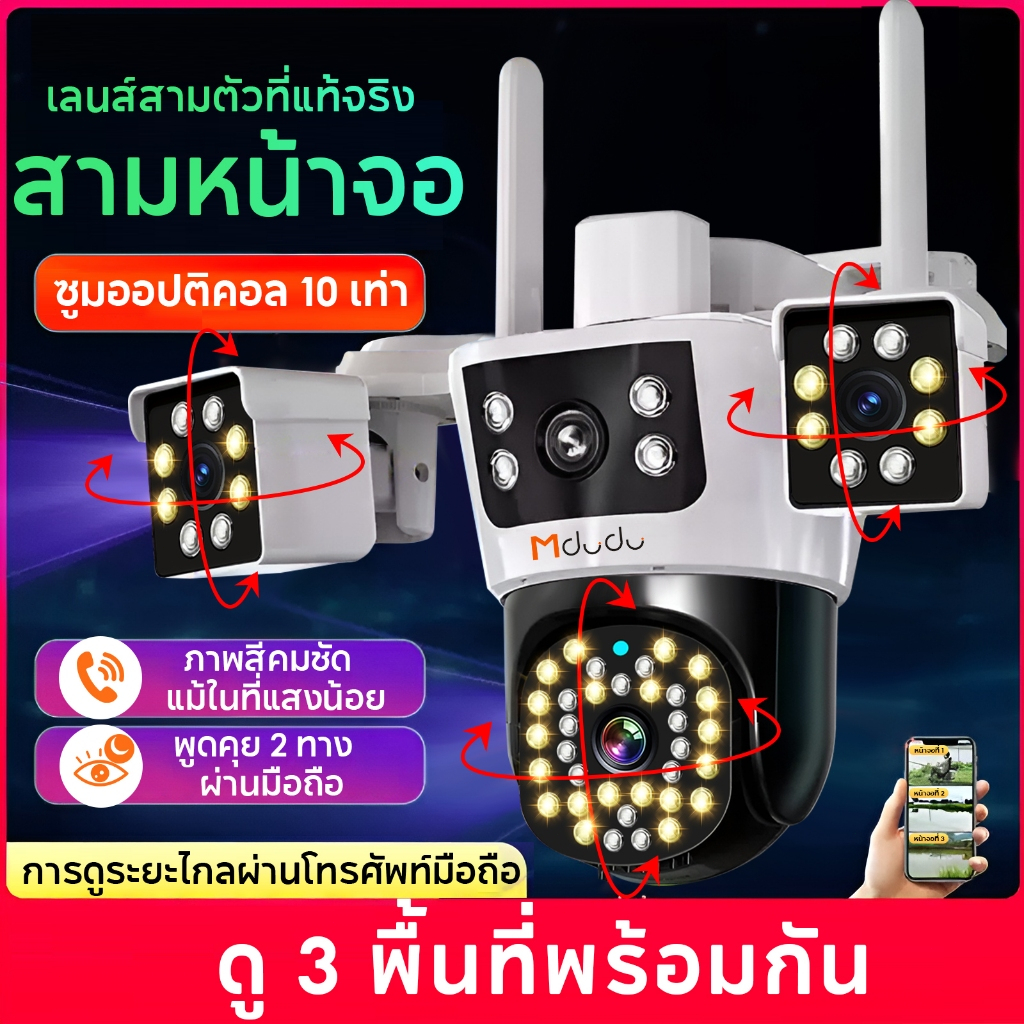Mdudu CW2000 yoosee app cctv IPCamera wifi กล้องวงจรปิดนอกบ้านกันน้ำ พูดคุยโต้ตอบได้ กล้องวงวรปิดไร้สาย กล้องวงจรปิด3กล้