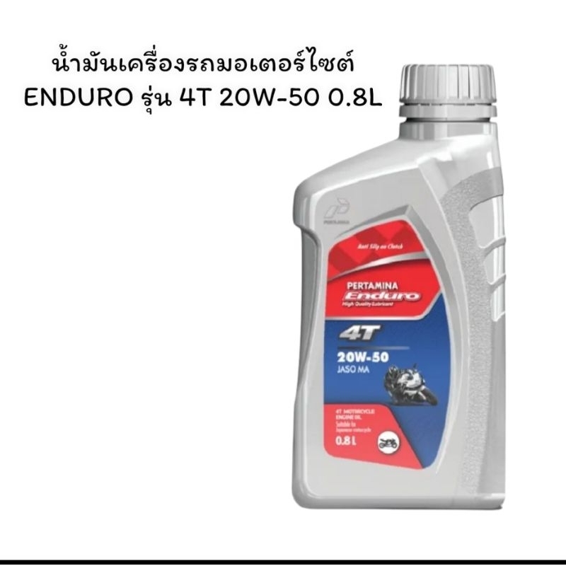 น้ำมันเครื่อง สังเคราะห์ ENDORO รุ่น 4T 20W-50