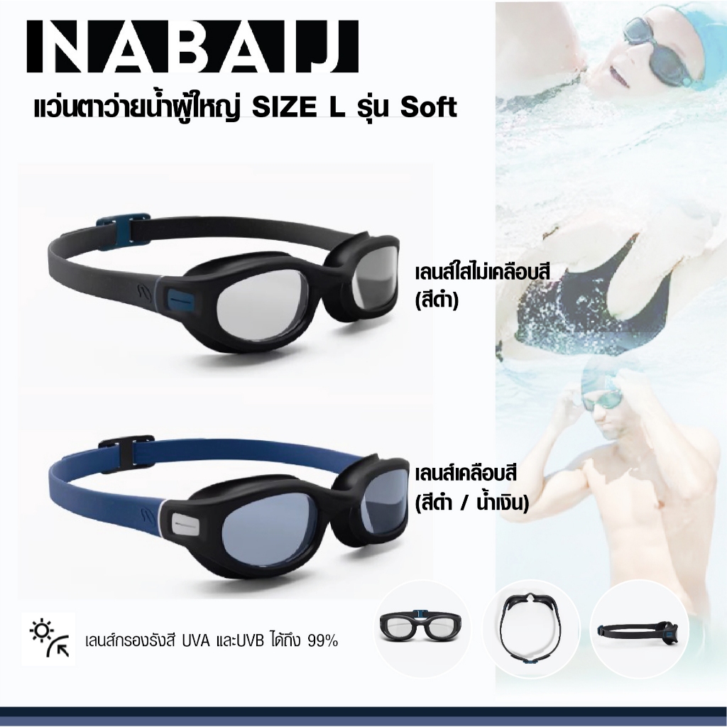 แว่นตาว่ายน้ำผู้ใหญ่ ขนาด L เลนส์ ชนิดเลนส์ไม่เคลือบสีและเคลือบสี นวัตกรรมเลนส์ป้องกันฝ้า สายปรับขนาดได้ป้องกันรังสี UV