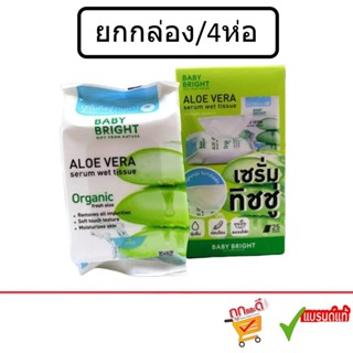 (ยกกล่อง/4ห่อ) Baby Bright Aloe Vera Serum Wet Tissue 25 She…