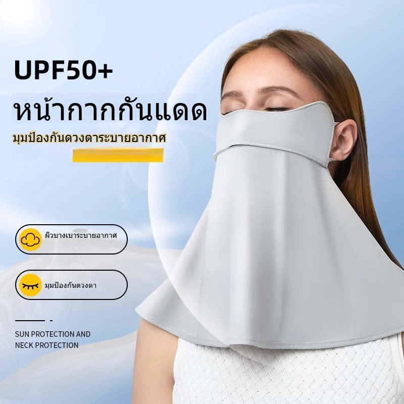 🔥ผ้ากันแดด  หน้ากากกันแดด UV ป้องกันรังสียูวี ผ้าเรยอน 360°ป้องกัน