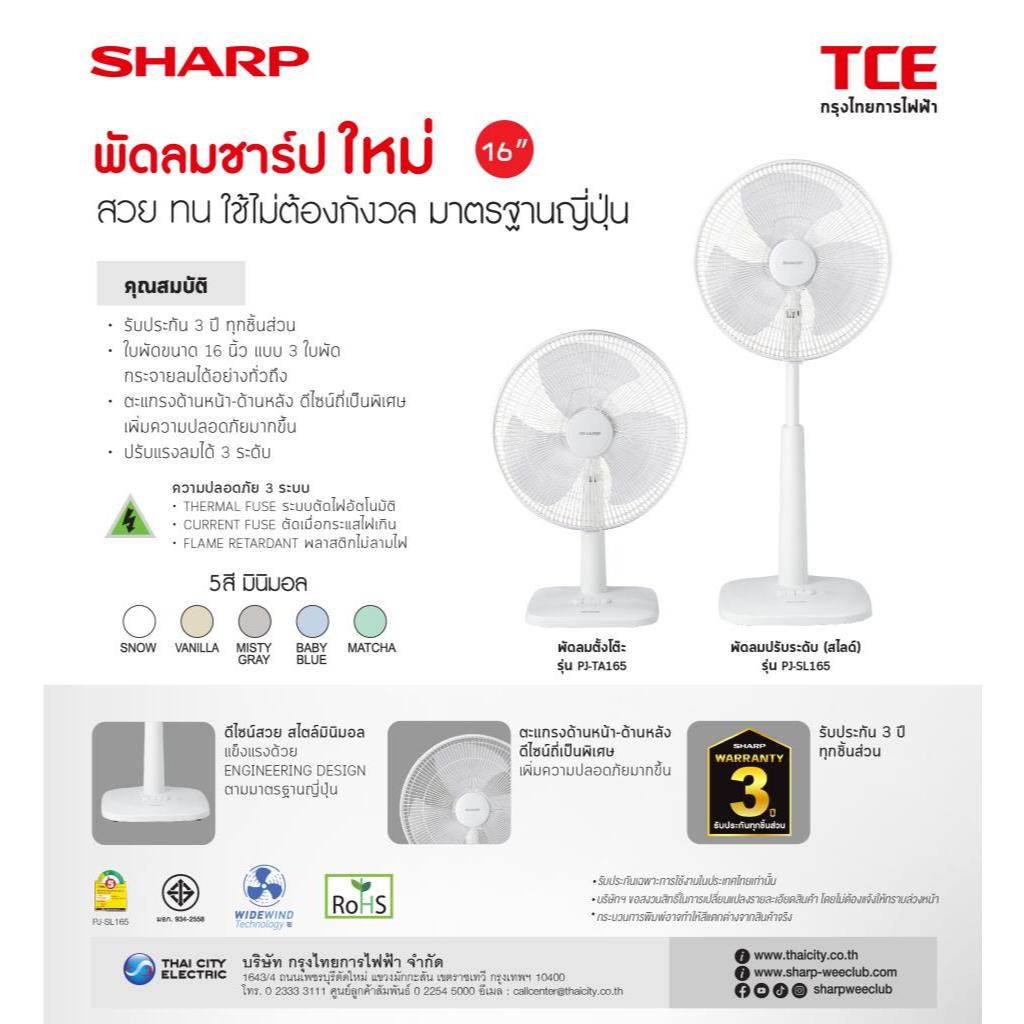 AUTOBOT x Sharp พัดลม สวย ทนมือ ทนเท้า ปรับระดับ 16 นิ้ว รุ่น PJ-SL165 รับประกัน 3 ปีศูนย์ชาร์ป ราคา ถูกที่สุด ดีลบีเคเค แกลเลอรีภาพที่ 4