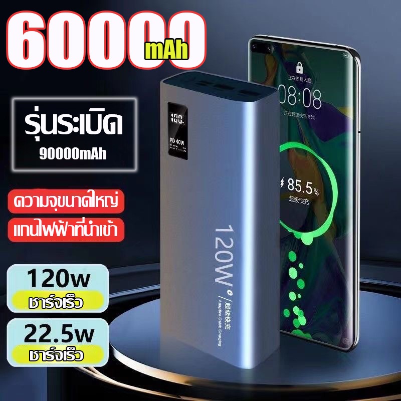 【รุ่นระเบิด 90000mAh】แบบพกพาขนาดเล็กซูเปอร์ชาร์จอย่างรวดเร็วพาวเวอร์แบงค์ 60000mAh  90000mAh ความจุส