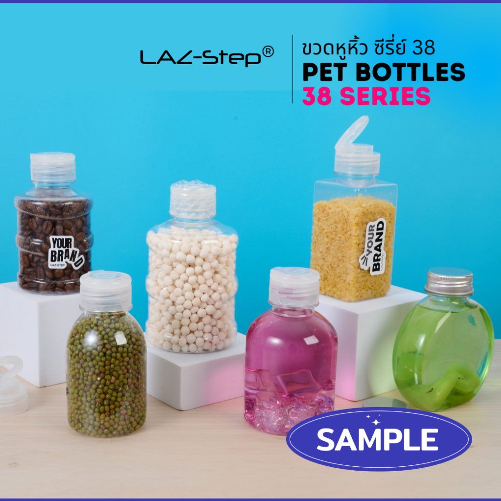 LAZ-Step ชุดตัวอย่าง SAMPLE - ขวดพลาสติก PET หูหิ้ว ซีรี่ส์ 38