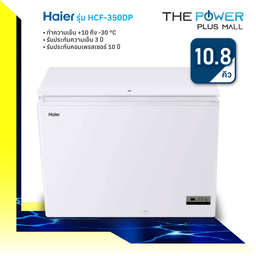 Haier ตู้แช่แข็งฝาทึบ รุ่น HCF-350DP ขนาด 11.2 คิว