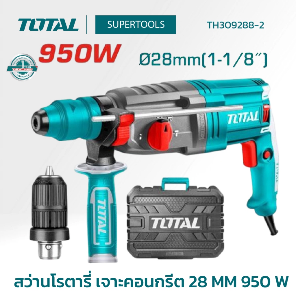 TOTAL สว่านโรตารี่ เจาะคอนกรีต 28 MM 950 W รุ่น TH309288-2