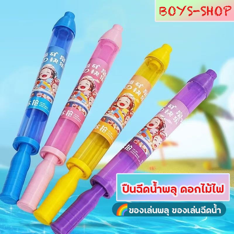 🌈ของเล่นพลุ ของเล่นฉีดน้ำ ปืนน้ำดอกไม้ไฟสร้างสรรค์ ของเล่นน้ำกลางแจ้งสำหรับเด็กและคู่รัก ปืนฉีดน้ำ ฤดูร้อนของเล่นแบบใหม่