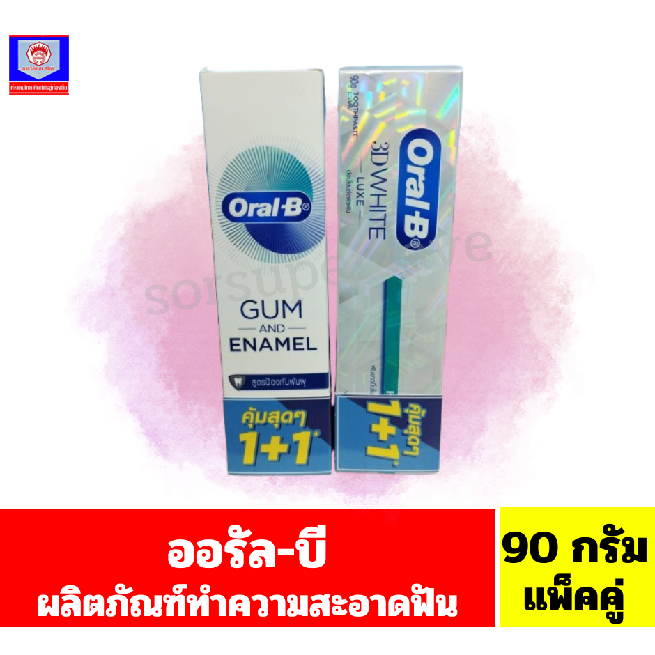 ออรัล-บี ยาสีฟัน ขนาด90กรัมx2หลอด ***แพ็คคู่*** สุดคุ้ม!!!