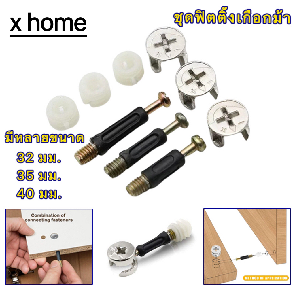 50 ชิ้น ชุดฟิตติ้งเกือกม้า แกนเกือกม้า น๊อตสกรูเชื่อมต่อ fix Fitting Hub 32มม.35มม.40มม อุปกรณ์น็อต เชื่อมต่อเฟอร์นิเจอ