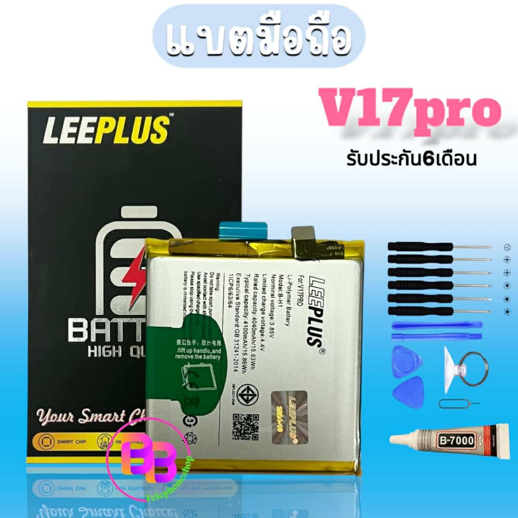 แบต V17pro Battery​ V17pro แบตเตอรี่โทรศัพท์มือถือ  V17pro รับประกัน 6 เดือน