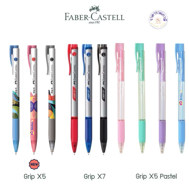 Faber-Castell ปากกา  รุ่น New Grip X5 | Grip X7 | Grip X5 Pastel เฟเบอร์ คาสเทล เลือกสีได้ ราคา 1 ด้าม