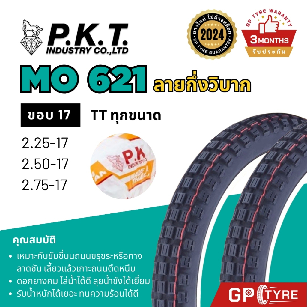 ยางนอก PKT MO621 ขอบ 17 ลายกึ่งวิบาก 2.25-17 2.50-17 2.75-17 พีเคที เวฟ ฟิน Wave ยางมอเตอร์ไซค์