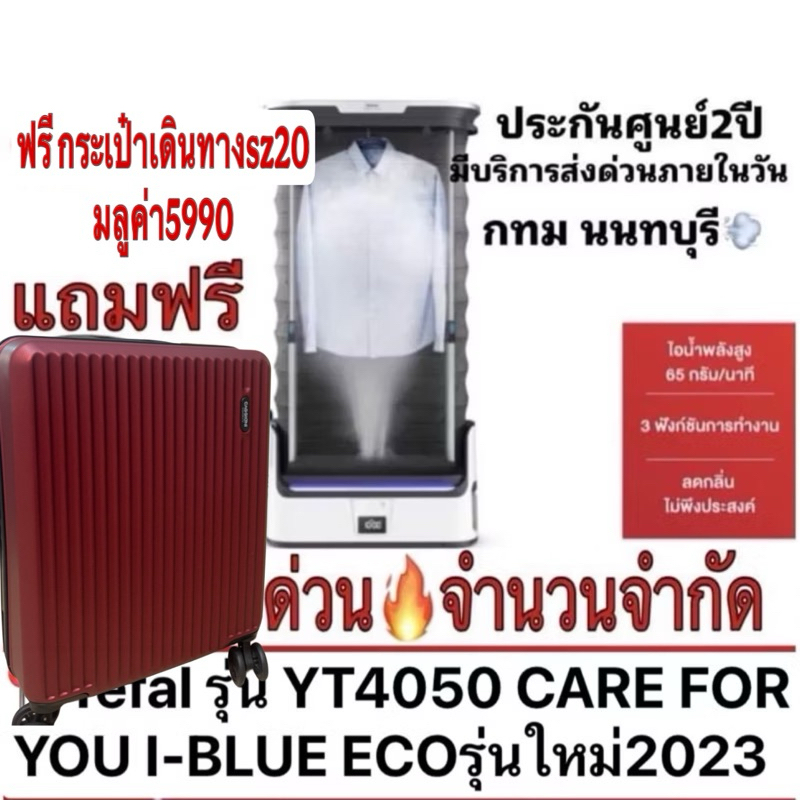 โค้ดลด🔥ประกันศูนย์2ปี รุ่นใหม่ Tefal เครื่องดูแลผ้าไอน้ำอัตโนมัติรุ่นYT4050E1 CARE FOR YOU I-BLUE EC