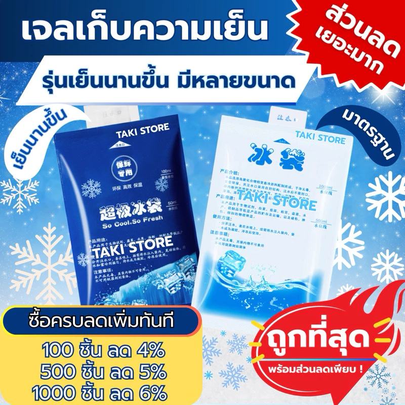 ❄️ ถูกที่สุด‼️ Ice pack เจลเก็บความเย็น ไอซ์แพ็ค เย็นนานกว่า ถุงเก็บความเย็น น้ำแข็งเทียม นำกลับมาใช้ได้หลายครั้ง