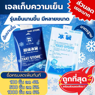 ❄️ ถูกที่สุด‼️ Ice pack เจลเก็บความเย็น ไอซ์แพ็ค เย็นนานกว่า ถุงเก็บความเย็น น้ำแข็งเทียม นำกลับมาใช้ได้หลายครั้ง