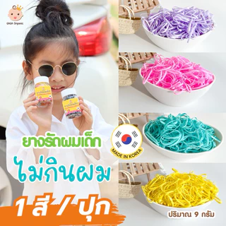 (1สี/ปุก) GAGA ยางรัดผมไม่กินผม 🇰🇷 ยางเกาหลี แกะง่าย ไม่เจ็บหัว | gaga organic