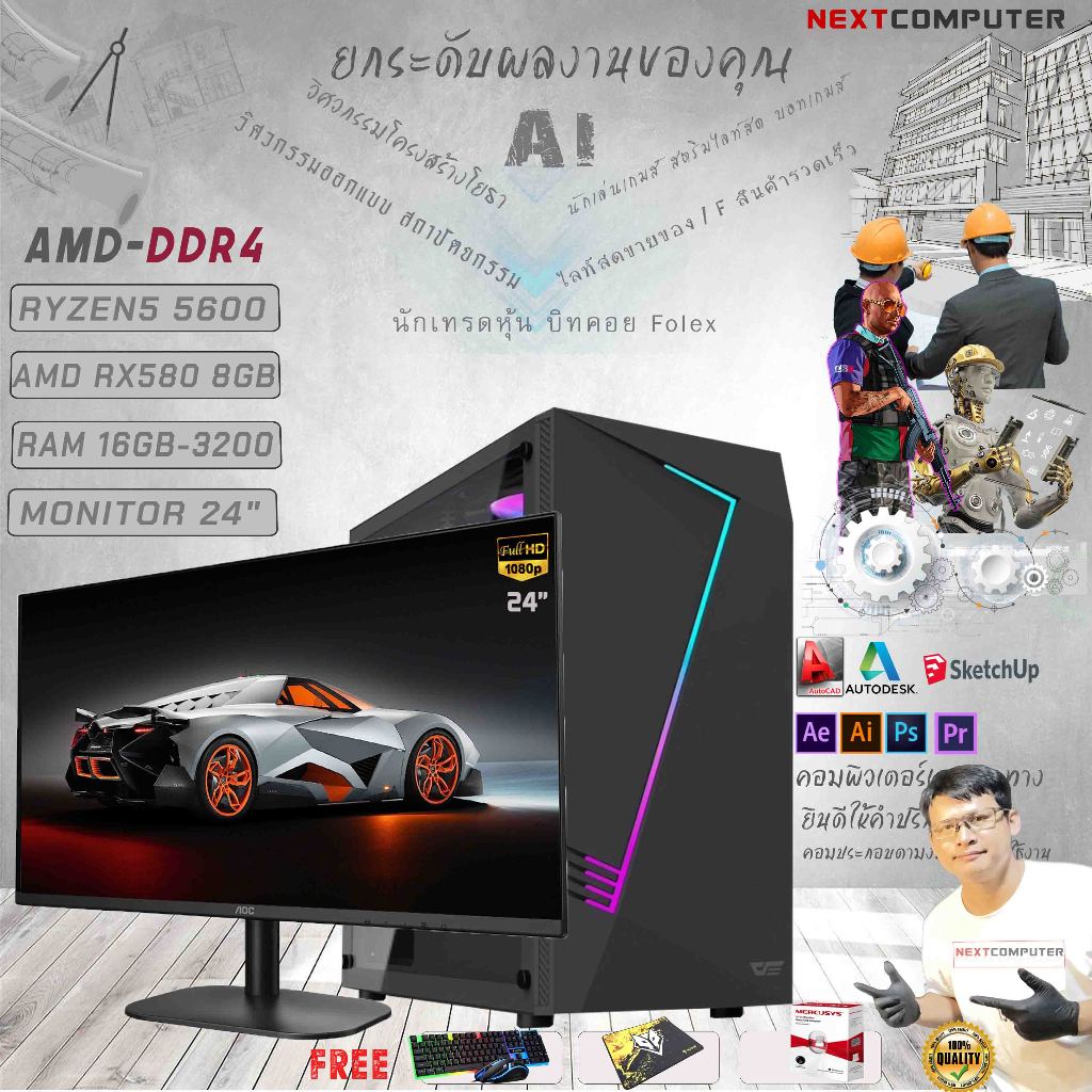 RYZEN5 5600 I MONITOR 24 l RAM 16GB I RX580 8GB