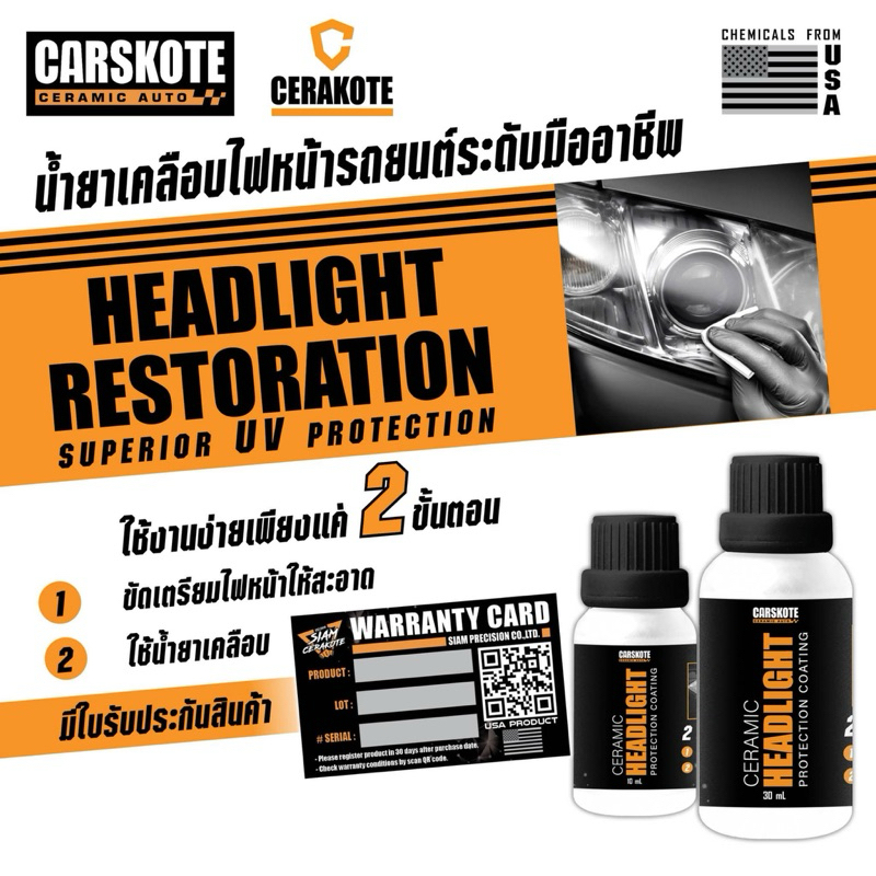 Carskote Headlight Restoration น้ำยาเคลือบไฟหน้ารถยนต์ ฟื้นฟู ซ่อมไฟหน้า กันUV กันหมอง ซ่อมไฟเหลือง 
