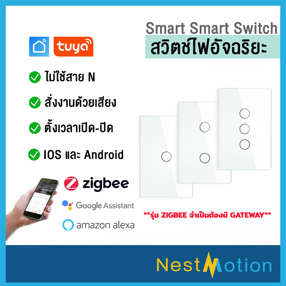 Tuya Smart Light Switch - สวิตช์ไฟ ระบบ Zigbee สวิตซ์ไฟอัจฉริยะ ไม่ใช้สาย N สวิตช์สั่งงานผ่าน APP
