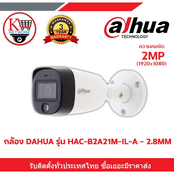 กล้อง DAHUA รุ่น HAC-B2A21M-IL-A - 2.8MM