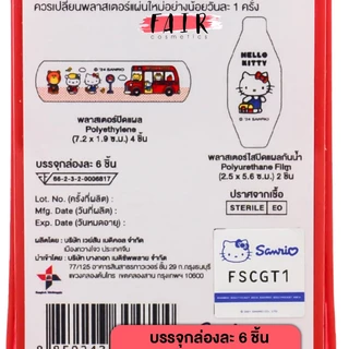 SOS Plus GB Series Hello Minion/Kitty MB เอสโอเอส พลัส มินเนี่ยน/ฮัลโหล คิตตี้ [6 แผ่น][สินค้ามีให้เลือก 2 แบบ] พลาสเตอร
