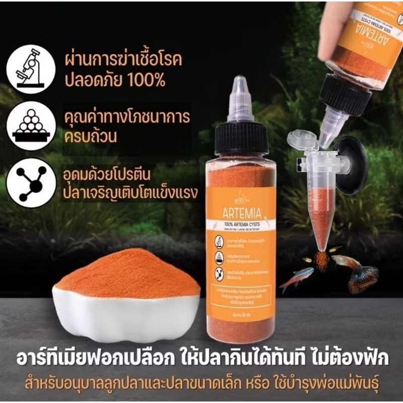 อาร์ทีเมีย ฟอกเปลือก 50g. by Medifish ให้ปลากินได้ทันที สำหรับอนุบาลลูกปลาและปลาขนาดเล็ก หรือ ใช้สำหรับบำรุงพ่อแม่พันธ์ุ