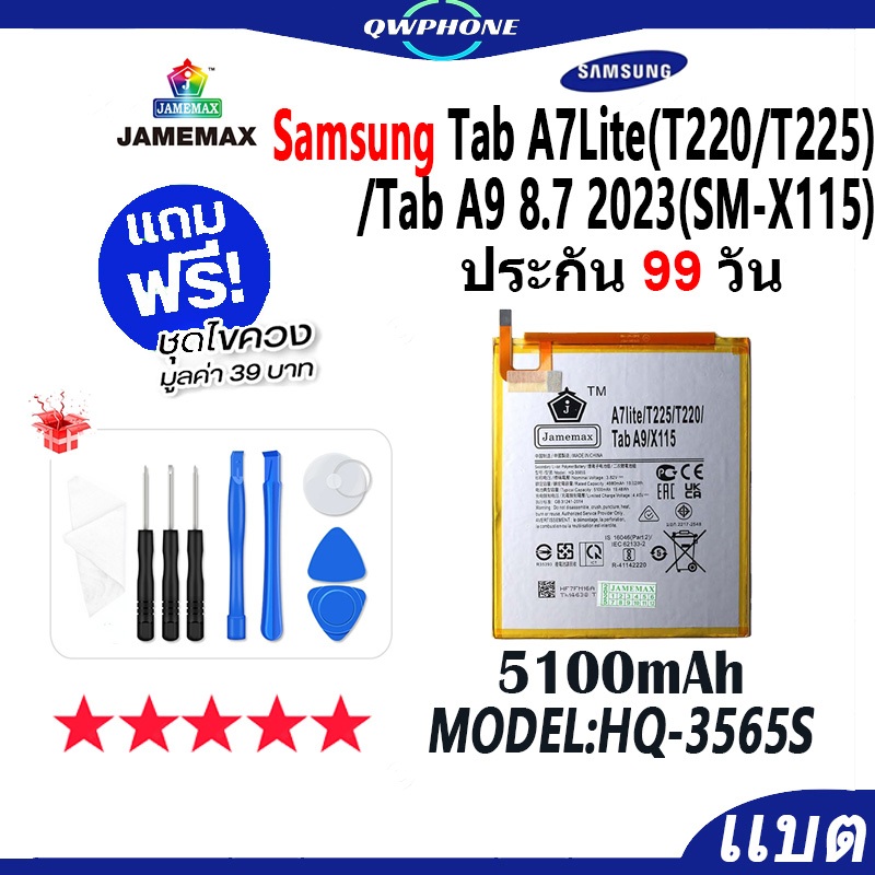 แบตโทรศัพท์มือถือ Samsung Tab A7Lite 8.7 2021 T220 T225 / Tab А9 8.7 2023 X115 JAMEMAX แบตเตอรี่ Bat