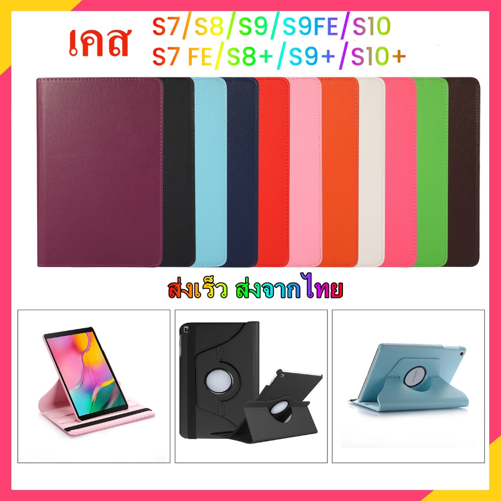 เคส tab s7 fe S7 plus เคส tab s8+ tab s9 plus case โรตารี่ case tab s10 case s8+ เคส s8 ultra case t