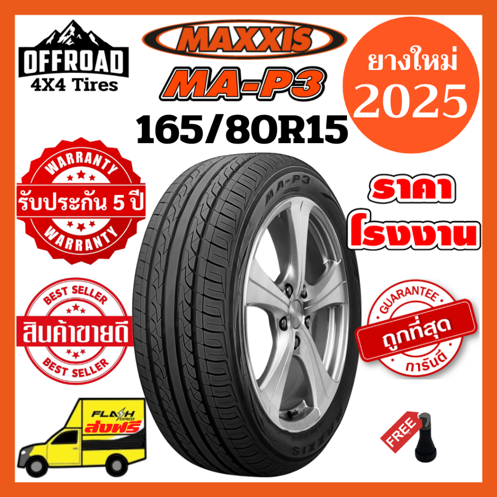 Maxxis MA-P3 165/80R15💥ส่งฟรี💥ยางใหม่ปี 2025💥ราคาถูกที่สุด💥แถมฟรีจุ๊บลมแท้