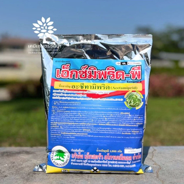 เอ็กซ์มีพริด-พี (อะซีทามิพริด) (สินค้าผลิตใหม่ ✅ ของแท้แน่นอน 💯) ขนาด 1 กิโลกรัม