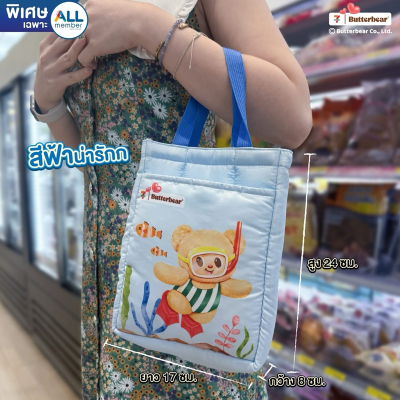 (พร้อมส่ง) กระเป๋าใจฟูน้องเนย พรีเมียม 7-11