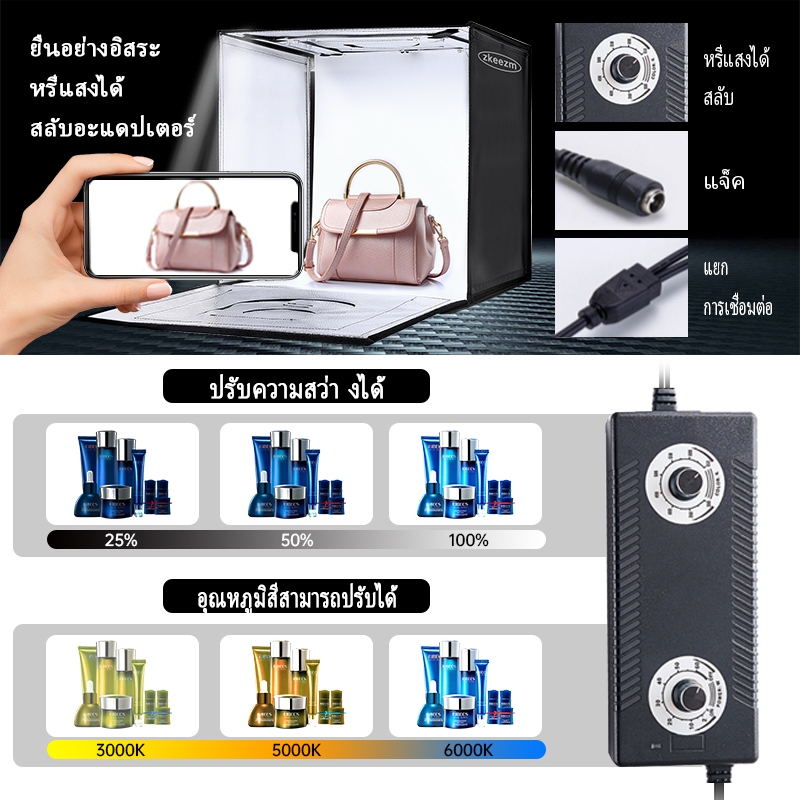 ZKeezm กล่องไฟถ่ายภาพ อุณหภูมิสีคู่ Light Box RGB 40/50/60CM กล่องถ่ายภาพสินค้า แถม 4 สี แผ่นพื้นหลัง